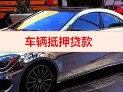 内黄汽车抵押借款的额度如何确定？